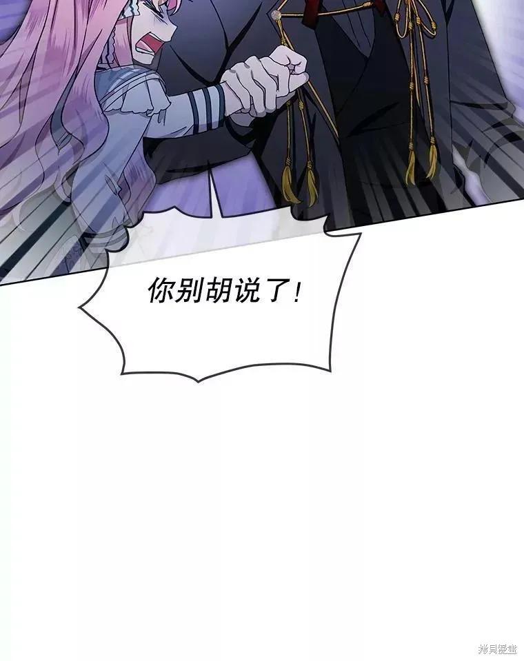 《不熟练的女士》第44话 第87页