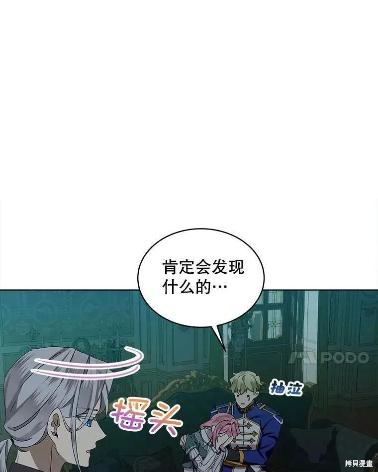 《不熟练的女士》第44话 第31页