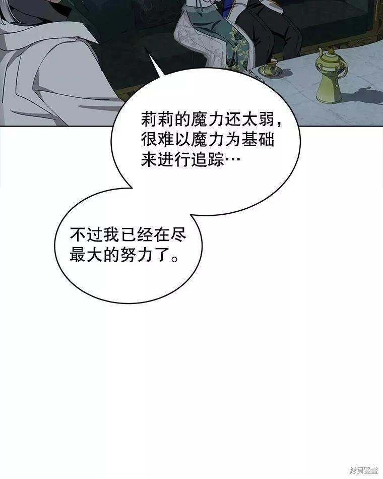 《不熟练的女士》第44话 第32页