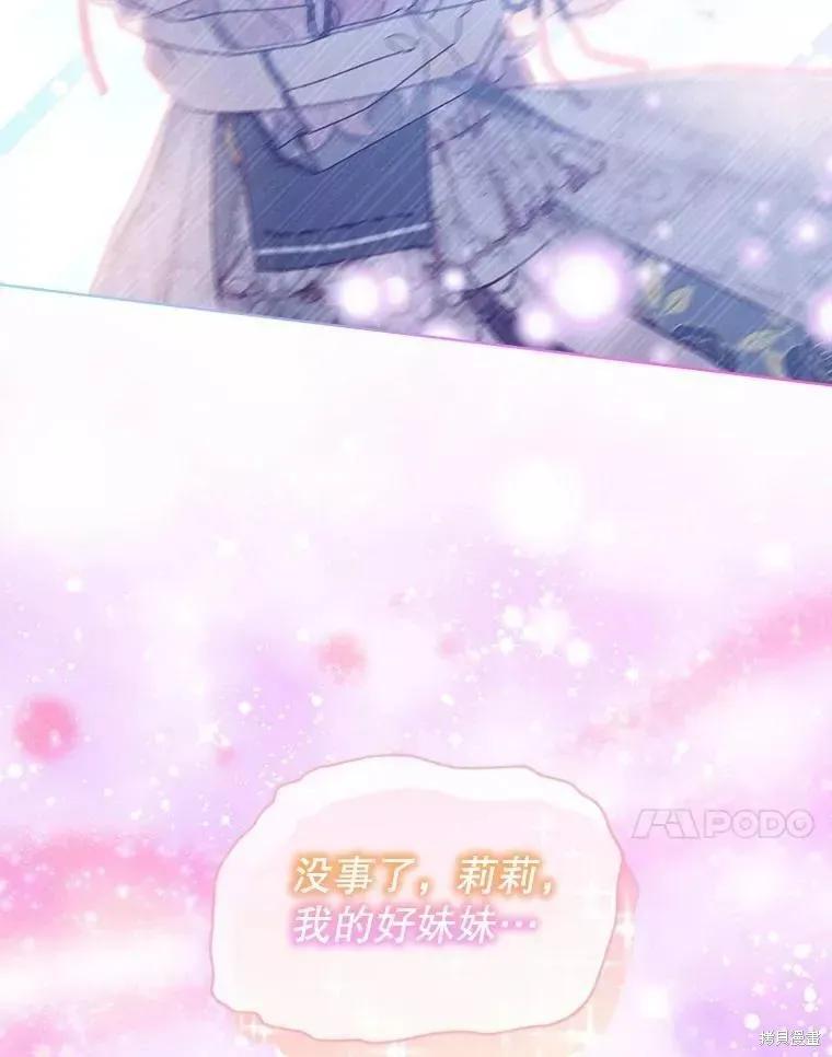 《不熟练的女士》第44话 第99页