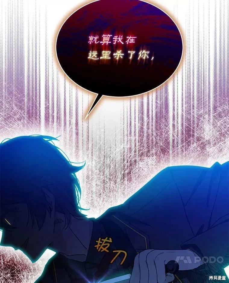 《不熟练的女士》第44话 第92页