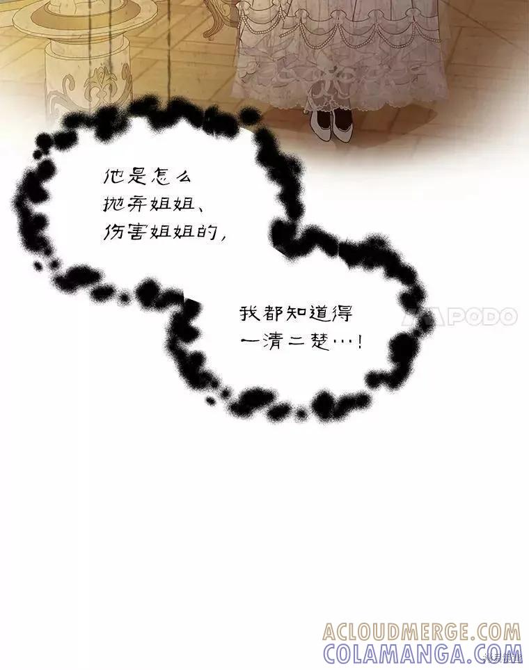 《不熟练的女士》第44话 第89页