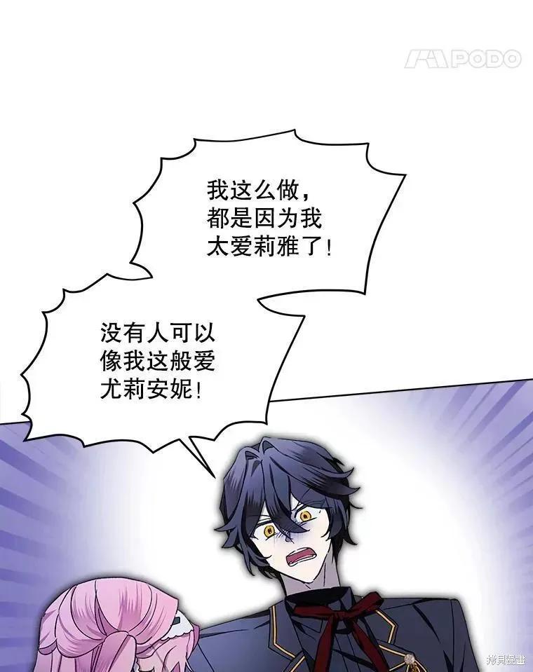 《不熟练的女士》第44话 第86页