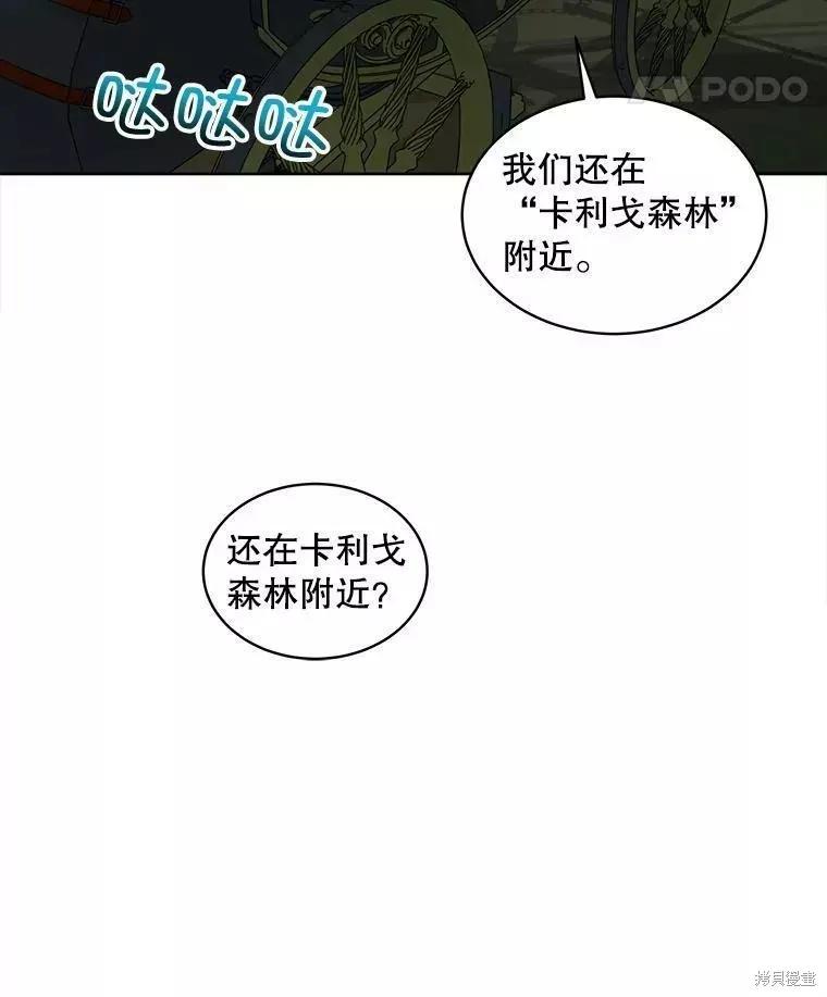 《不熟练的女士》第44话 第8页