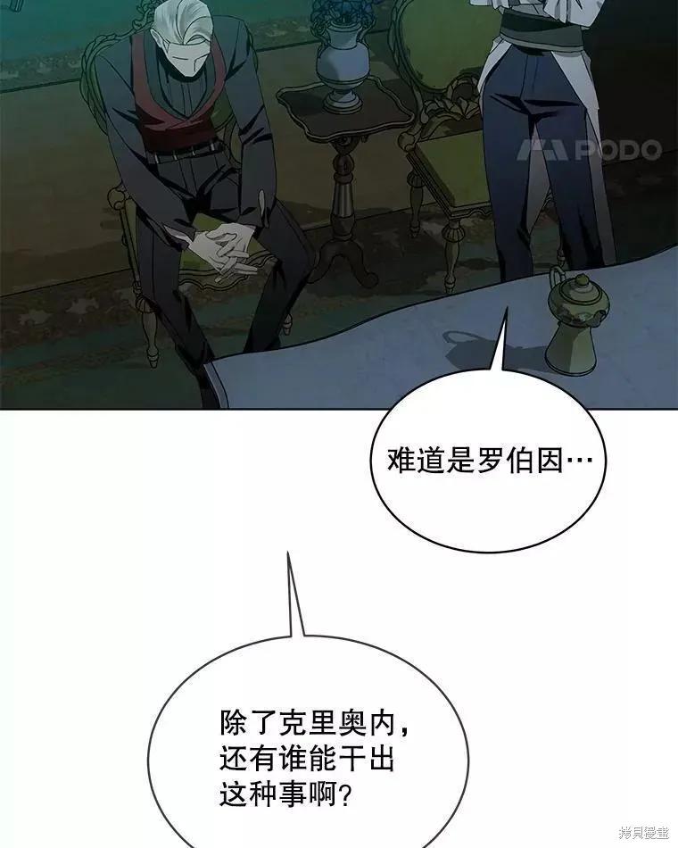 《不熟练的女士》第44话 第35页