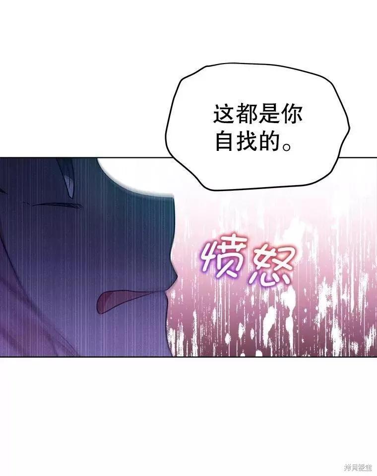 《不熟练的女士》第44话 第83页