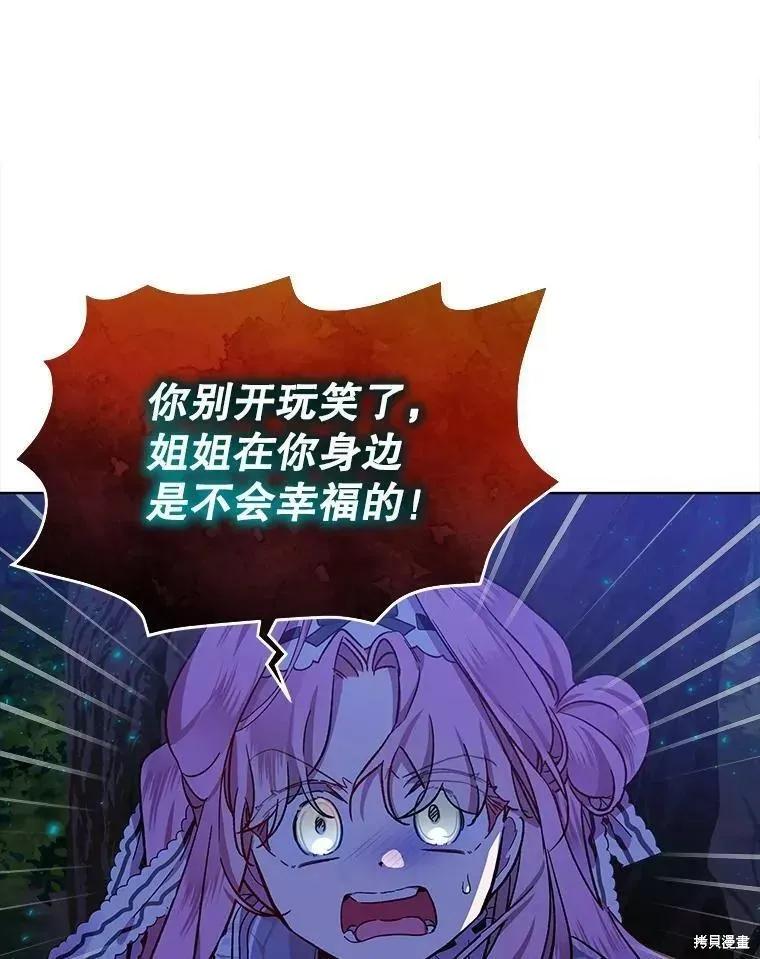《不熟练的女士》第44话 第84页