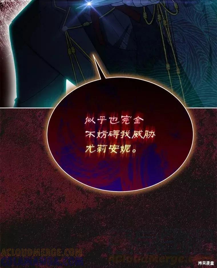 《不熟练的女士》第44话 第93页