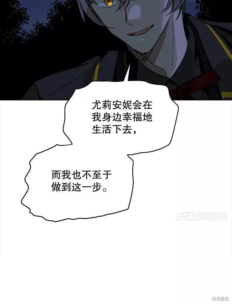 《不熟练的女士》第44话 第82页