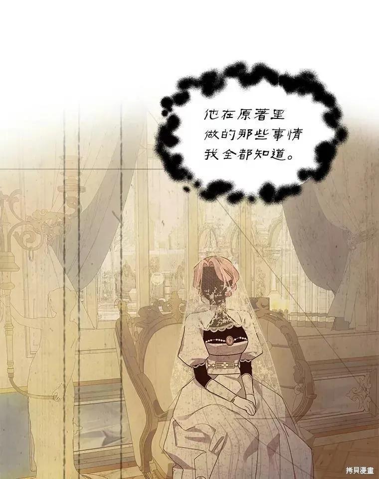 《不熟练的女士》第44话 第88页