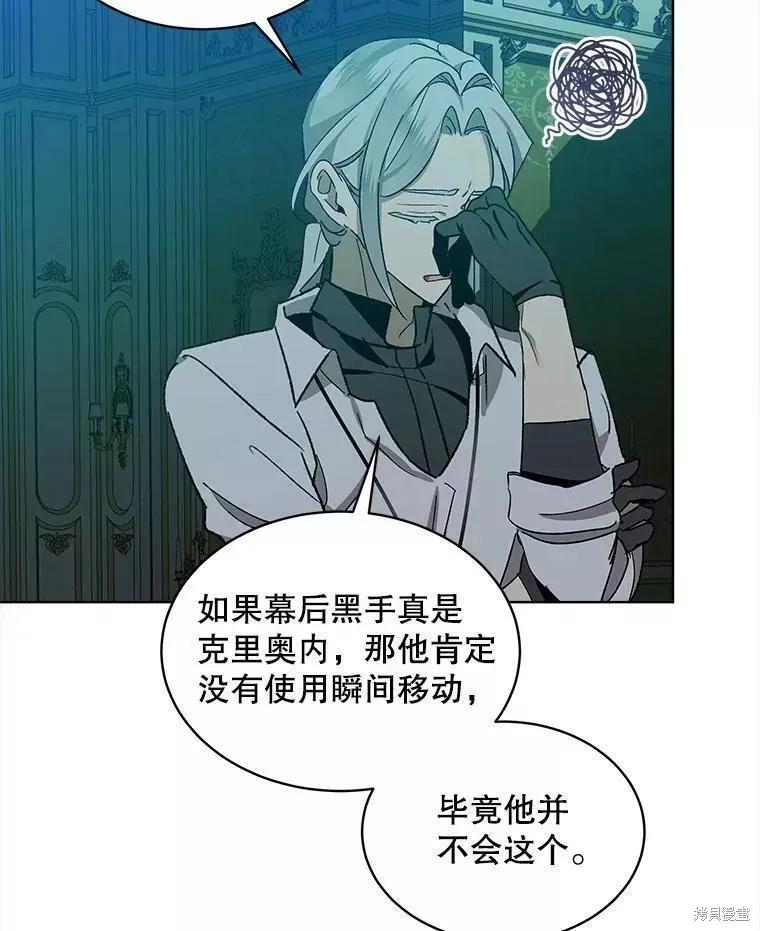 《不熟练的女士》第44话 第40页