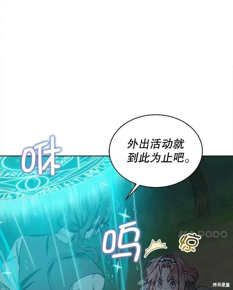 《不熟练的女士》第44话 第62页