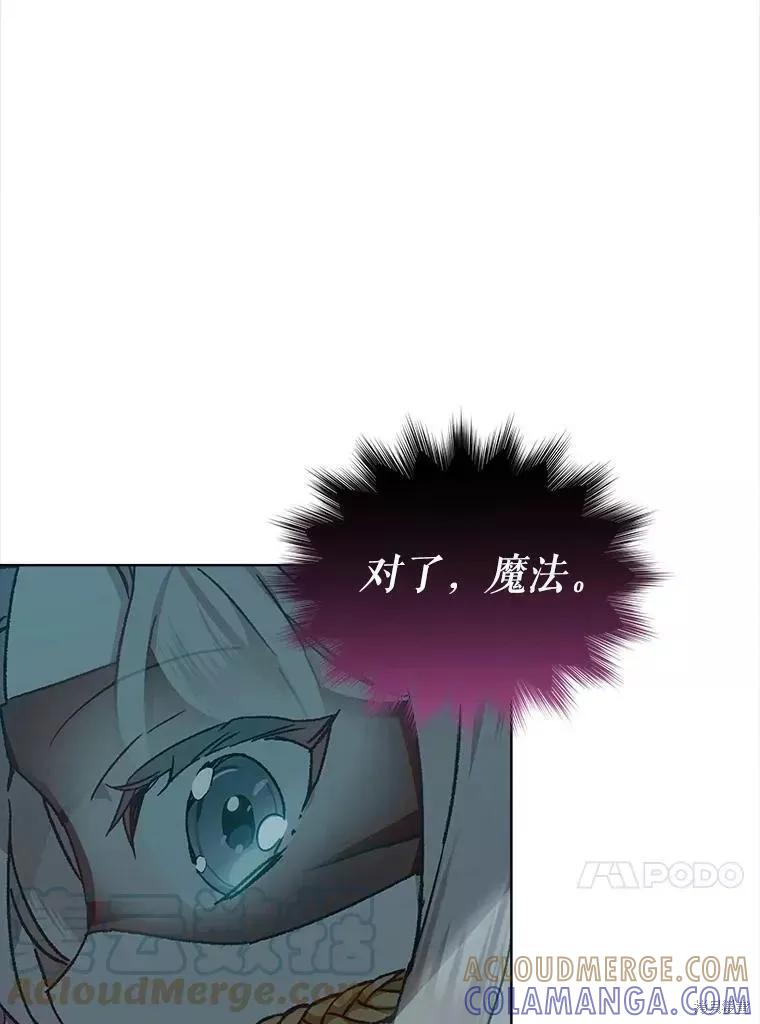 《不熟练的女士》第44话 第17页