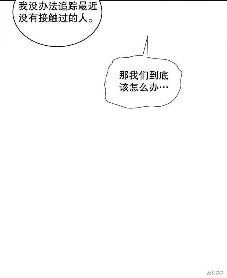 《不熟练的女士》第44话 第44页