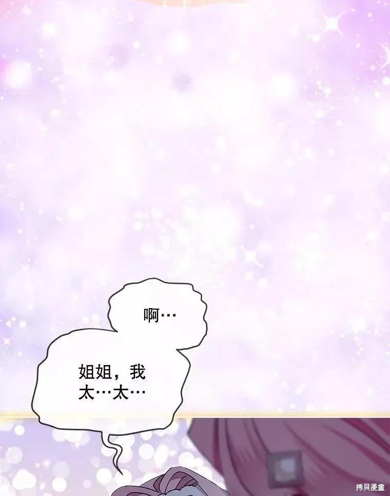 《不熟练的女士》第44话 第100页