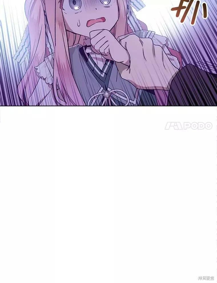 《不熟练的女士》第44话 第79页