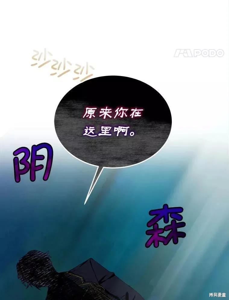 《不熟练的女士》第44话 第76页