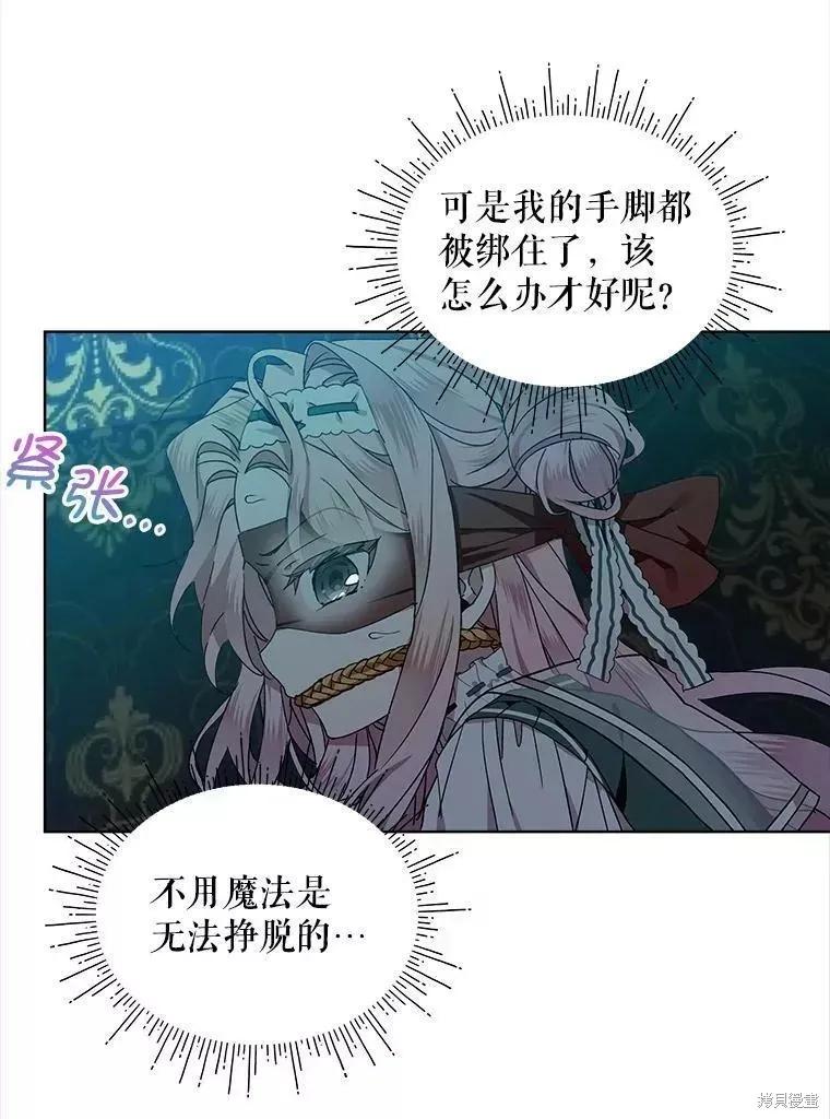 《不熟练的女士》第44话 第16页