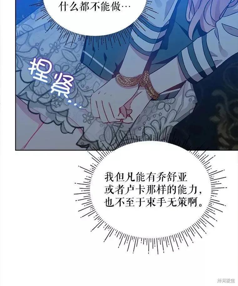 《不熟练的女士》第44话 第6页