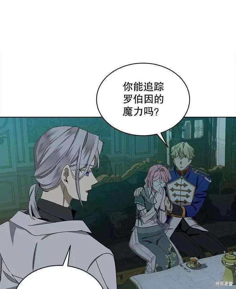 《不熟练的女士》第44话 第43页