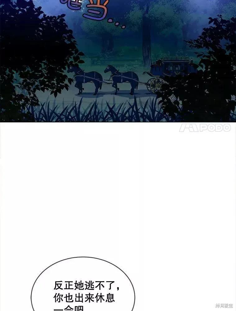 《不熟练的女士》第44话 第11页