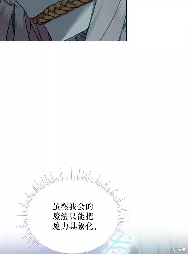 《不熟练的女士》第44话 第18页