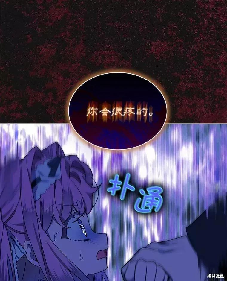 《不熟练的女士》第44话 第94页