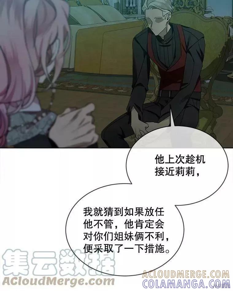 《不熟练的女士》第44话 第37页