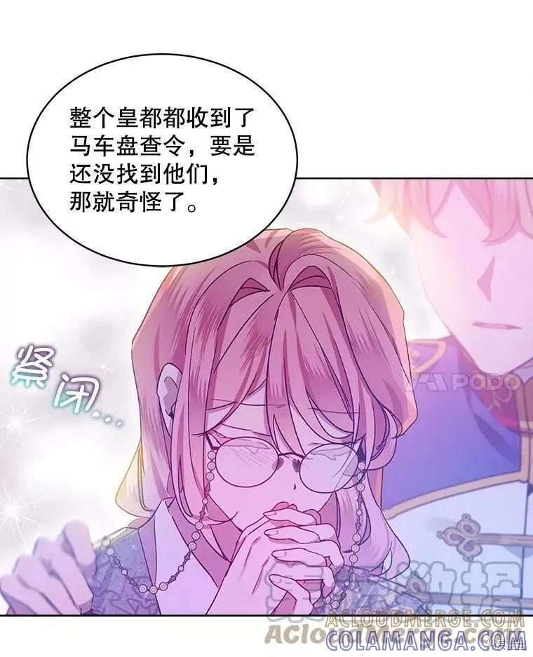 《不熟练的女士》第44话 第45页