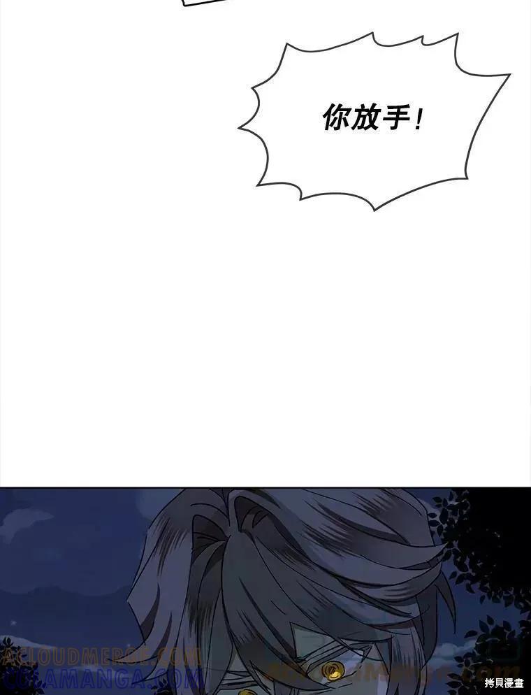 《不熟练的女士》第44话 第81页