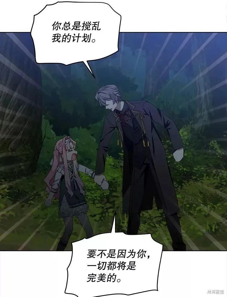 《不熟练的女士》第44话 第80页