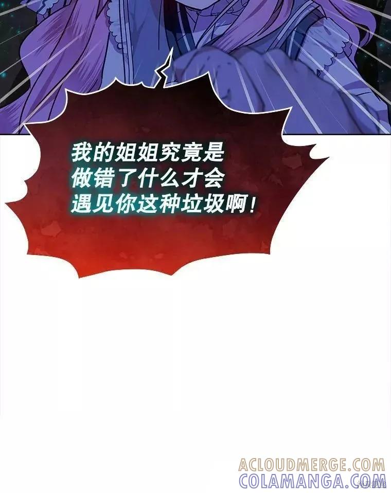 《不熟练的女士》第44话 第85页