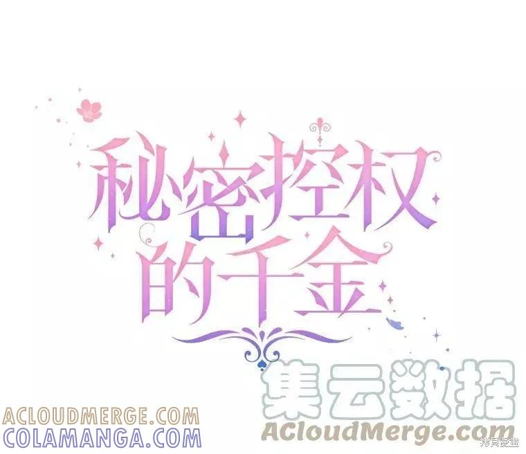《不熟练的女士》第44话 第25页