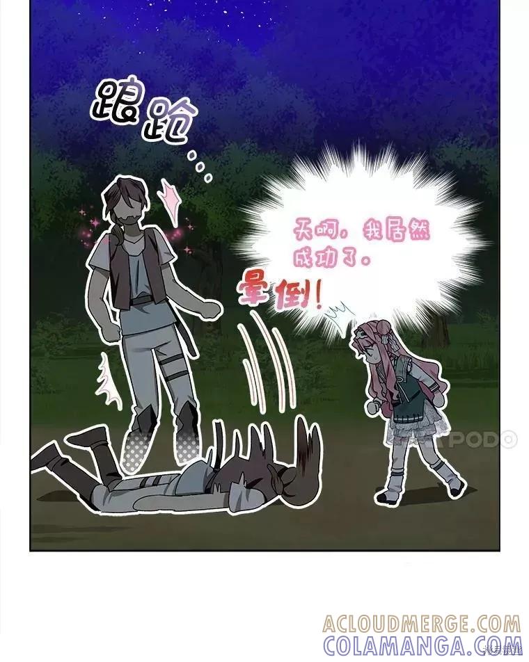 《不熟练的女士》第44话 第69页