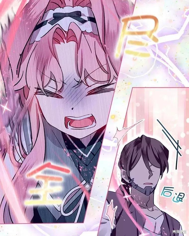 《不熟练的女士》第44话 第67页