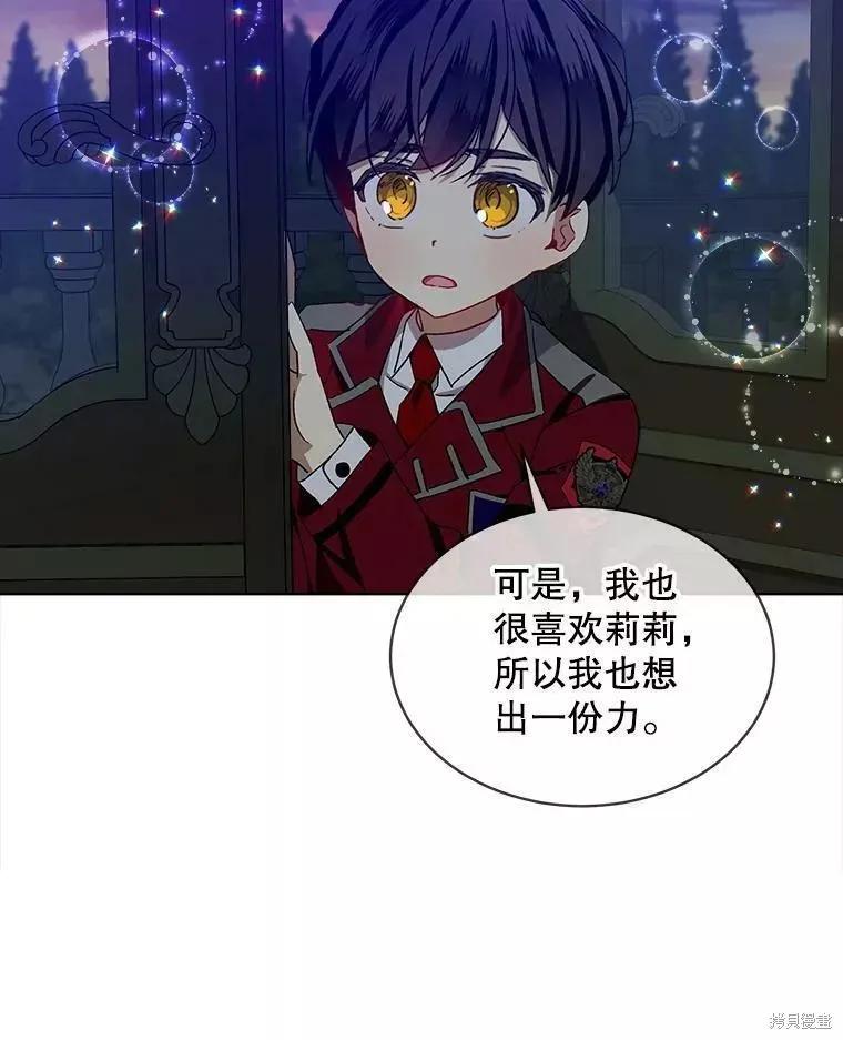 《不熟练的女士》第44话 第50页