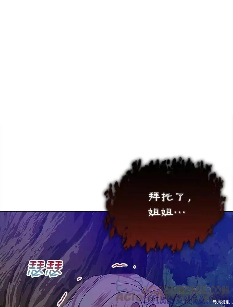 《不熟练的女士》第44话 第73页