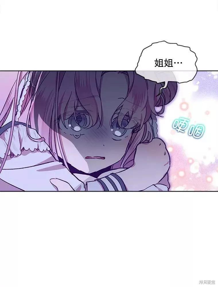 《不熟练的女士》第44话 第75页