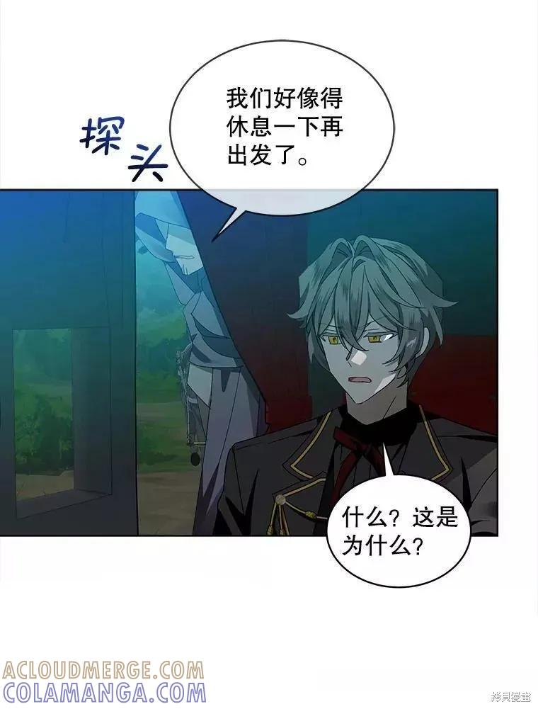 《不熟练的女士》第44话 第9页