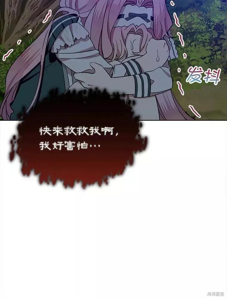 《不熟练的女士》第44话 第74页