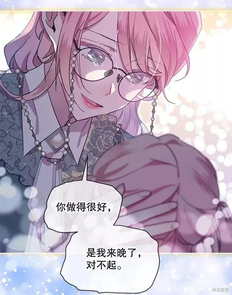 《不熟练的女士》第44话 第102页