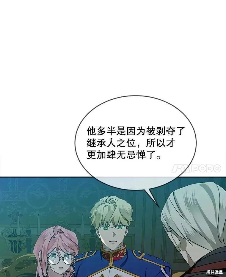 《不熟练的女士》第44话 第38页