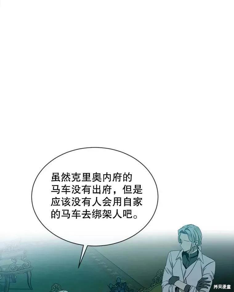 《不熟练的女士》第44话 第34页