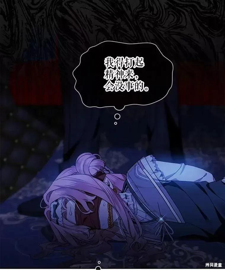 《不熟练的女士》第44话 第2页