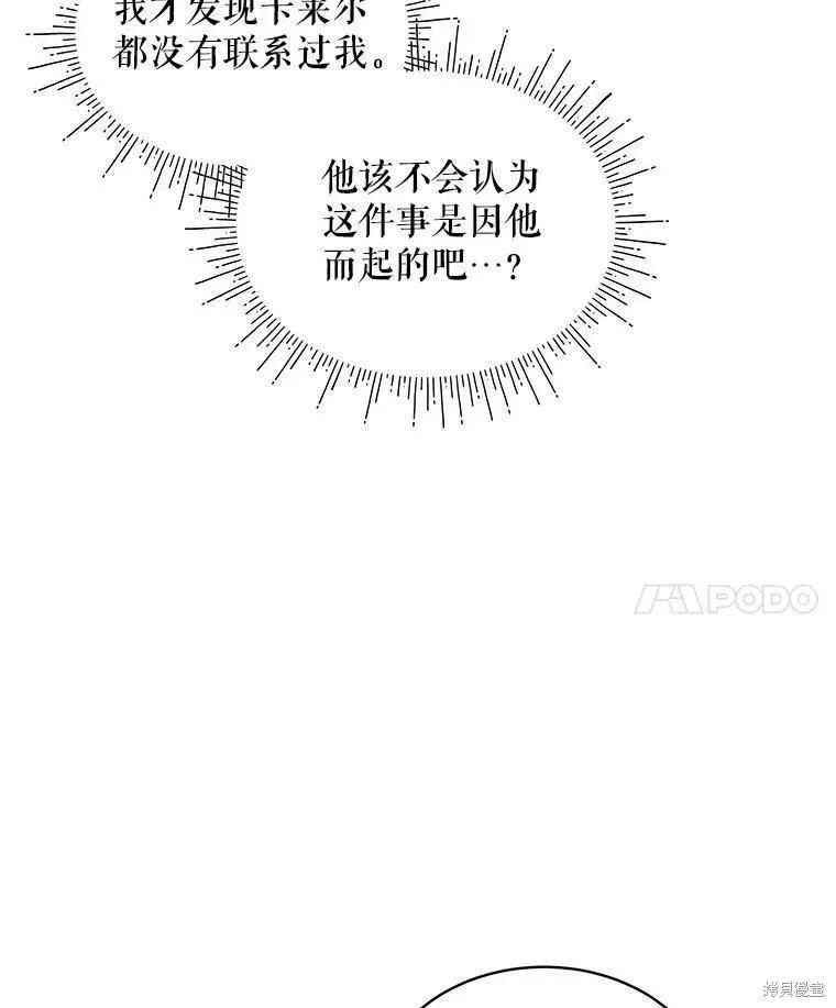 《不熟练的女士》第45话 第69页