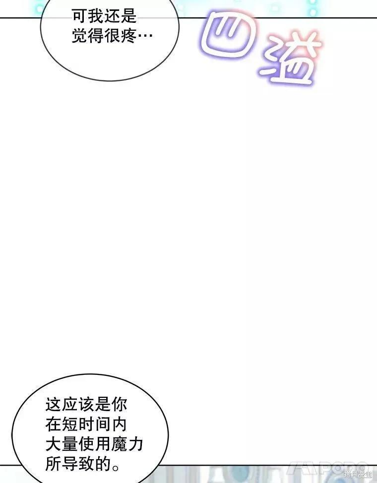 《不熟练的女士》第45话 第32页