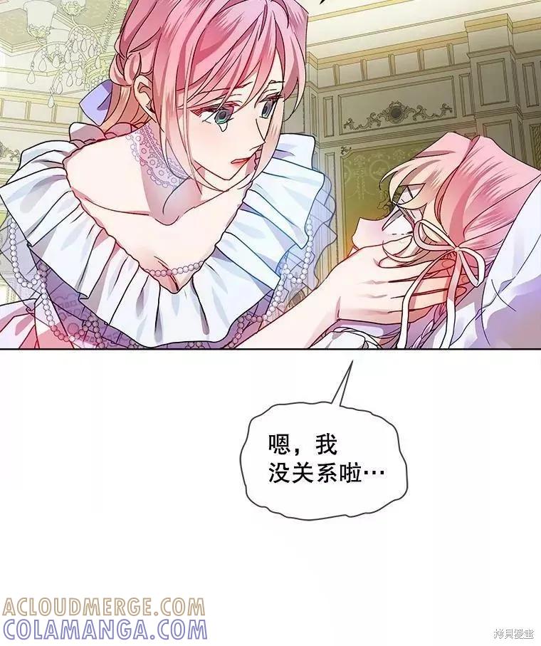 《不熟练的女士》第45话 第25页