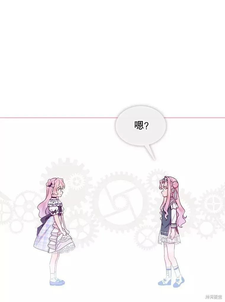 《不熟练的女士》第45话 第12页