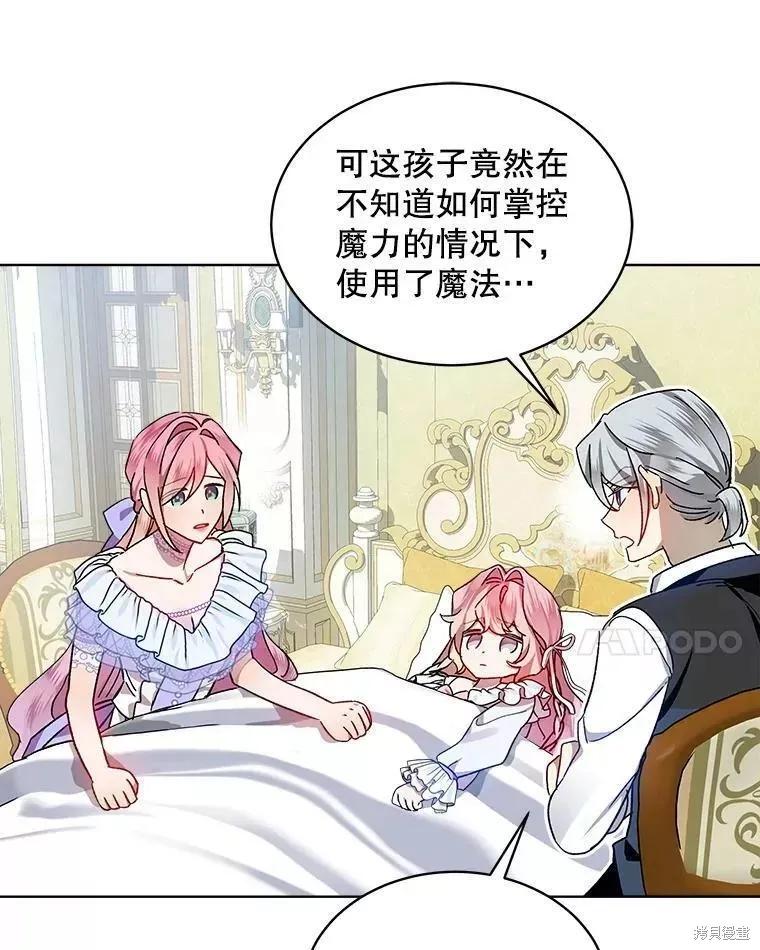 《不熟练的女士》第45话 第38页
