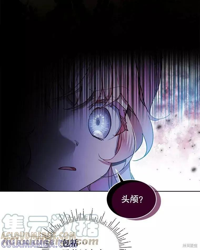 《不熟练的女士》第45话 第79页